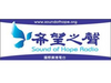 Sound of Hope - Sendung Nr. 32 vom 13.10.2006 SOH-Special Chinesisch